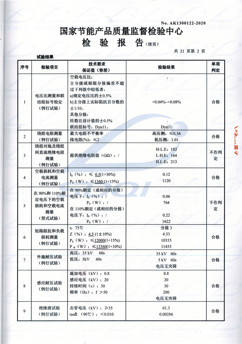 高低压试验报告-S11-1250扎赉特扎赉特扎赉特油浸式变压器-2.jpg